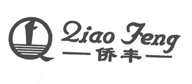 浙江黄岩侨丰塑料制品厂 立足传统制造的创新转型——以“心橙科技”项目为例